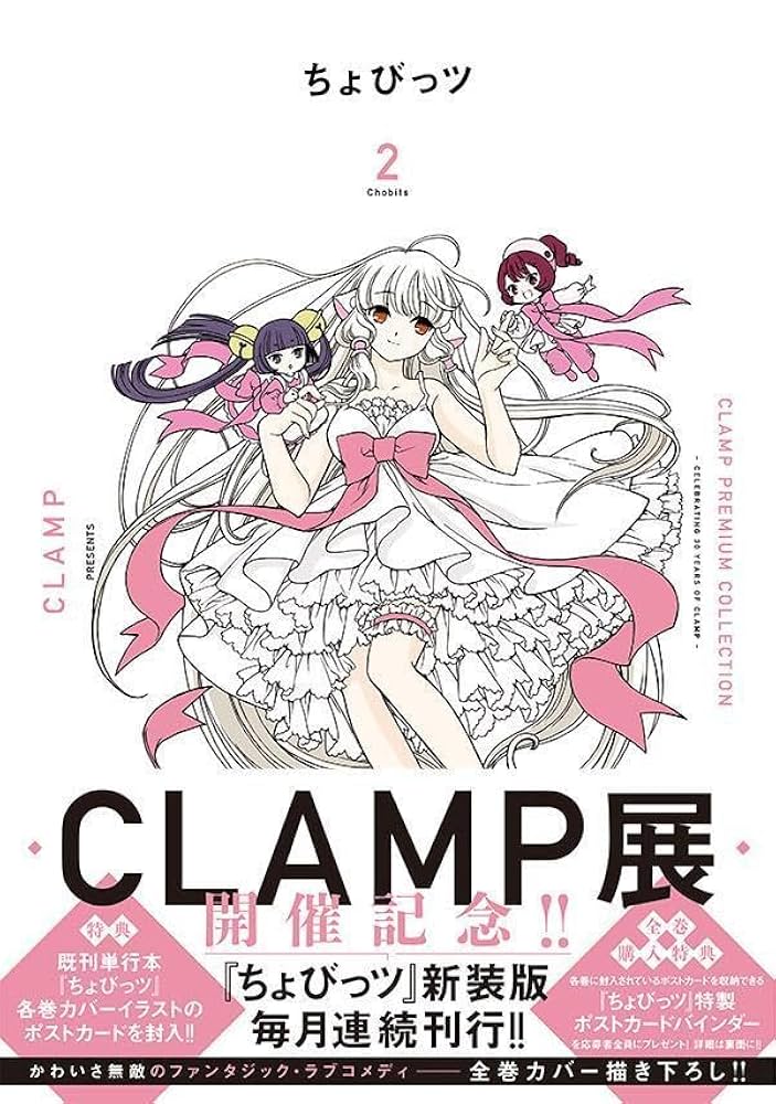CLAMP☆[ちょびっツ]初回限定版特装版コミックス第2巻〜第7巻セット 7_rgb_cover.jpg