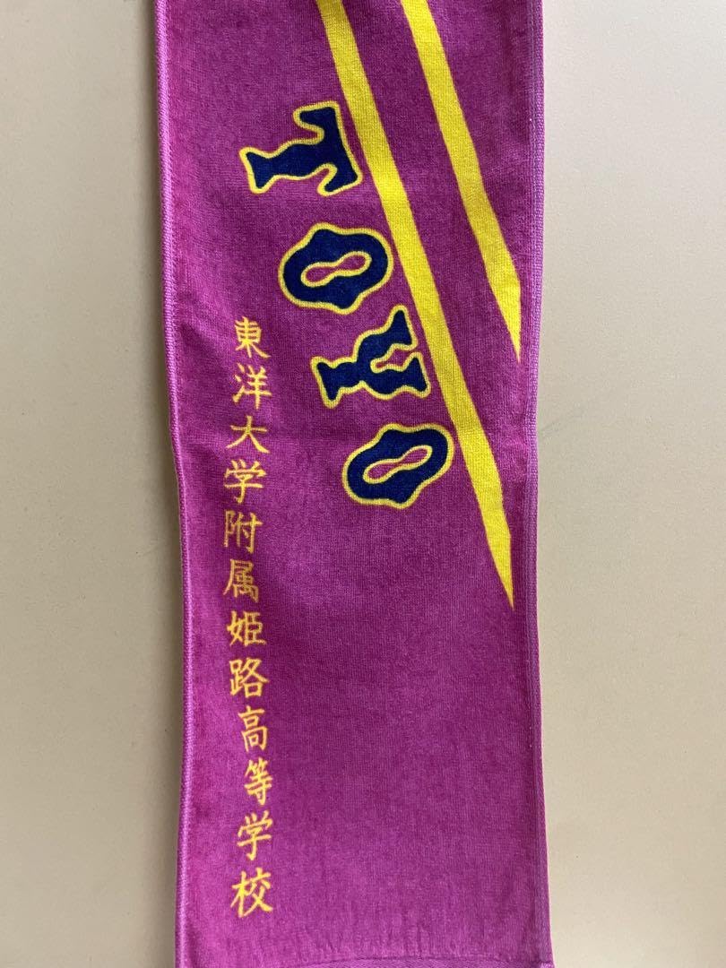 Amazon.co.jp: 東洋大学附属姫路 紫 パープル タオル 野球