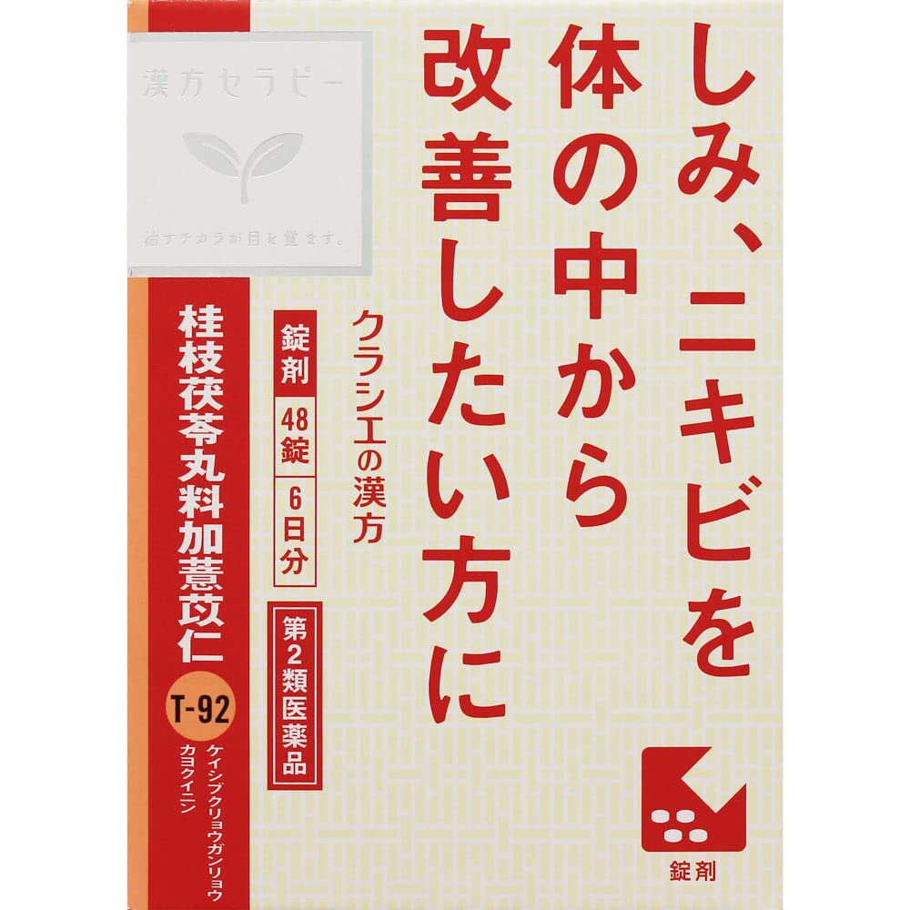 Amazon.co.jp: 【第2類医薬品】「クラシエ」漢方桂枝茯苓丸料加ヨク苡仁エキス錠 48錠 : ドラッグストア