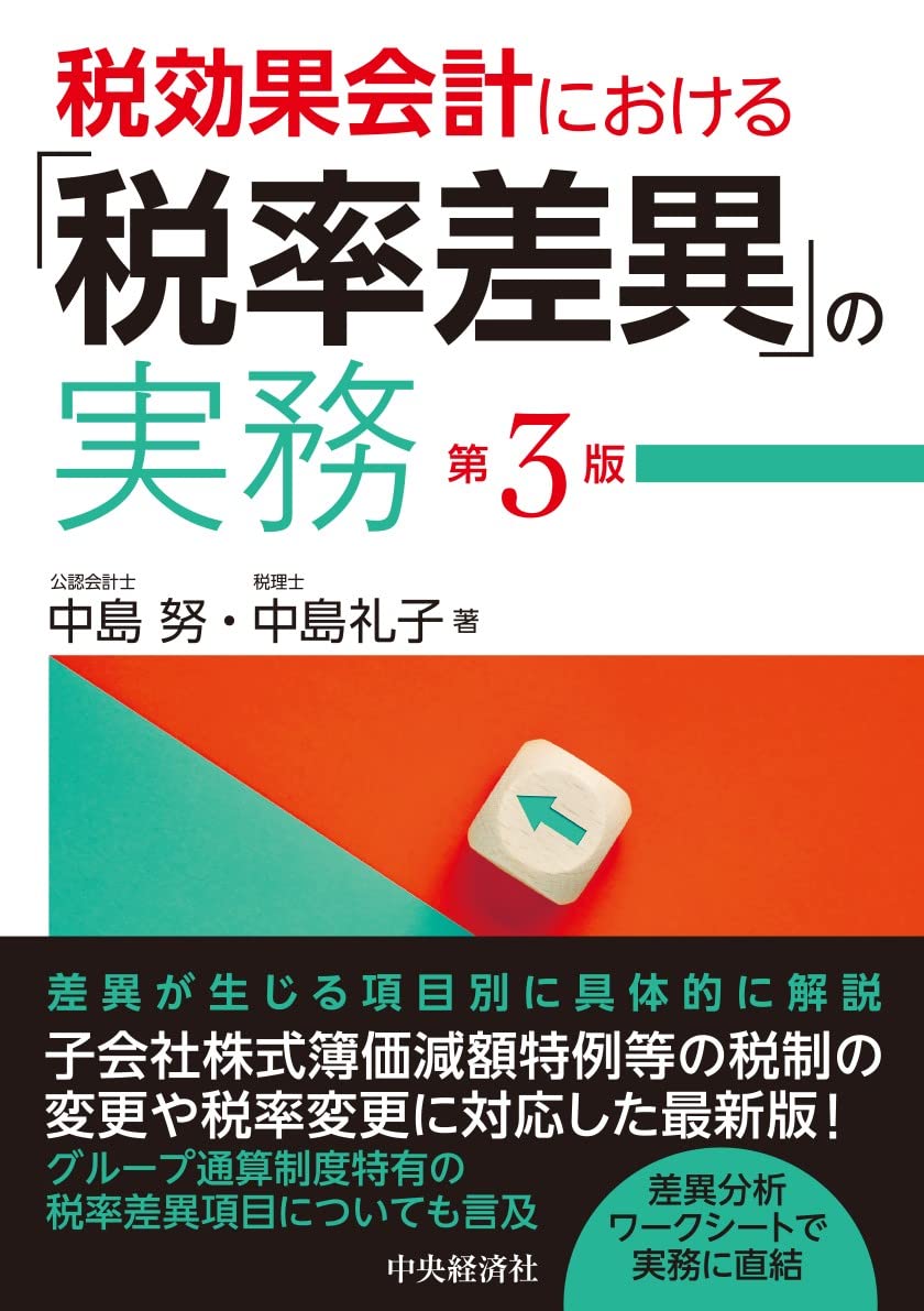 すらすら税効果会計 すらすら税効果会計 第3版 - メルカリ