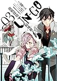 ＵＮ‐ＧＯ 敗戦探偵・結城新十郎(3) (角川コミックス・エース)