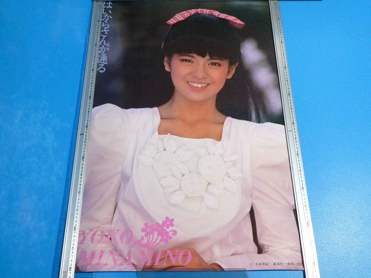 南野陽子　はいからさんが通る　宣伝用ポスター　新品 Amazon.co.jp: 南野陽子映画ポスターはいからさんが通る当時物 : おもちゃ