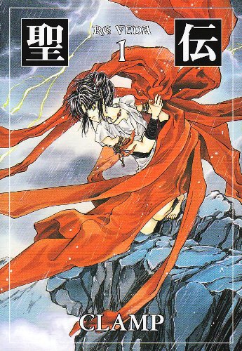 聖伝 1 Rg Veda Wings Comics Bunko Clamp 本 通販 Amazon