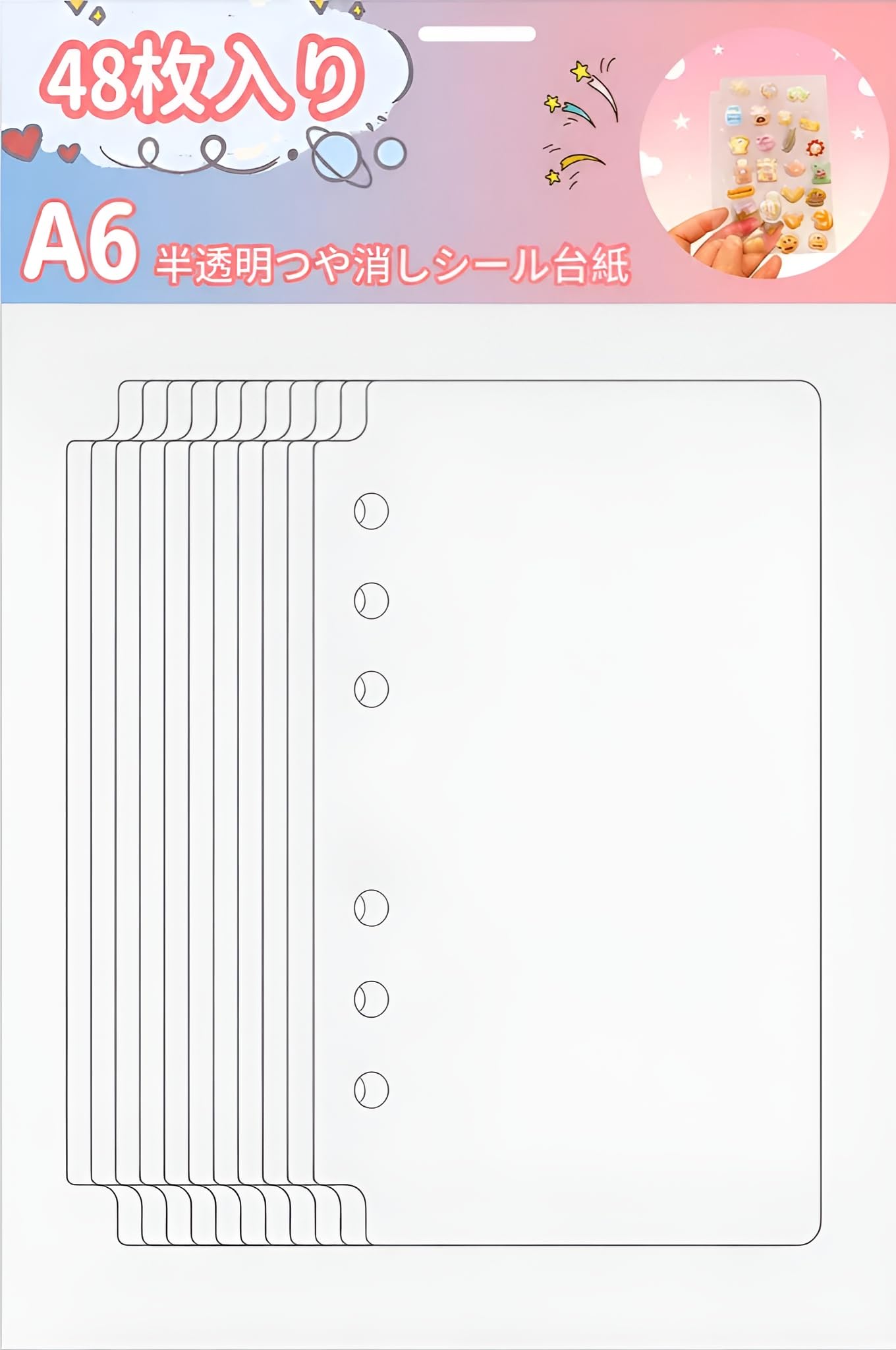 マット半透明 48枚