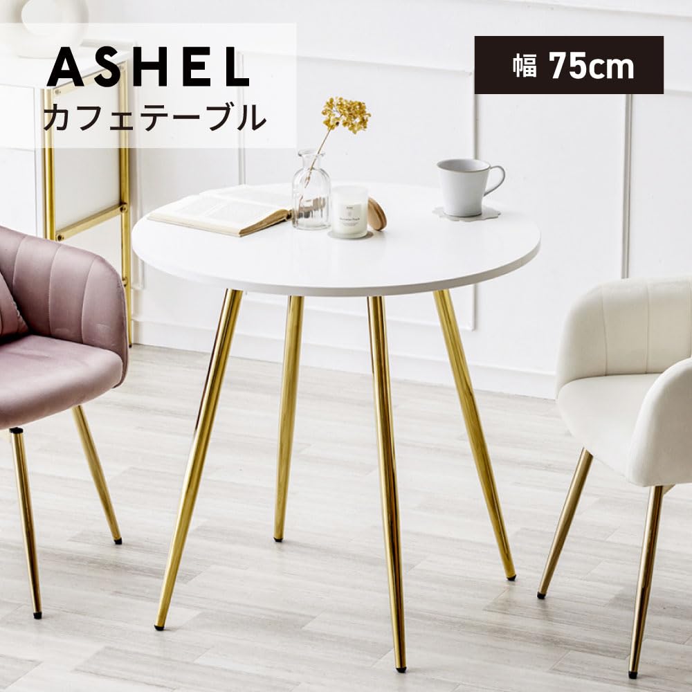 Amazon.co.jp: カフェテーブル ダイニングテーブル 直径75cm 金脚 丸