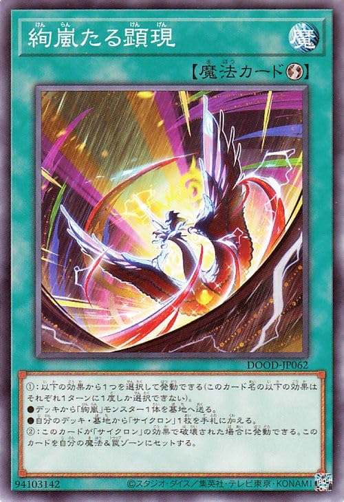 Amazon.co.jp: 遊戯王カード 絢嵐たる顕現(ノーマル) DOOM OF