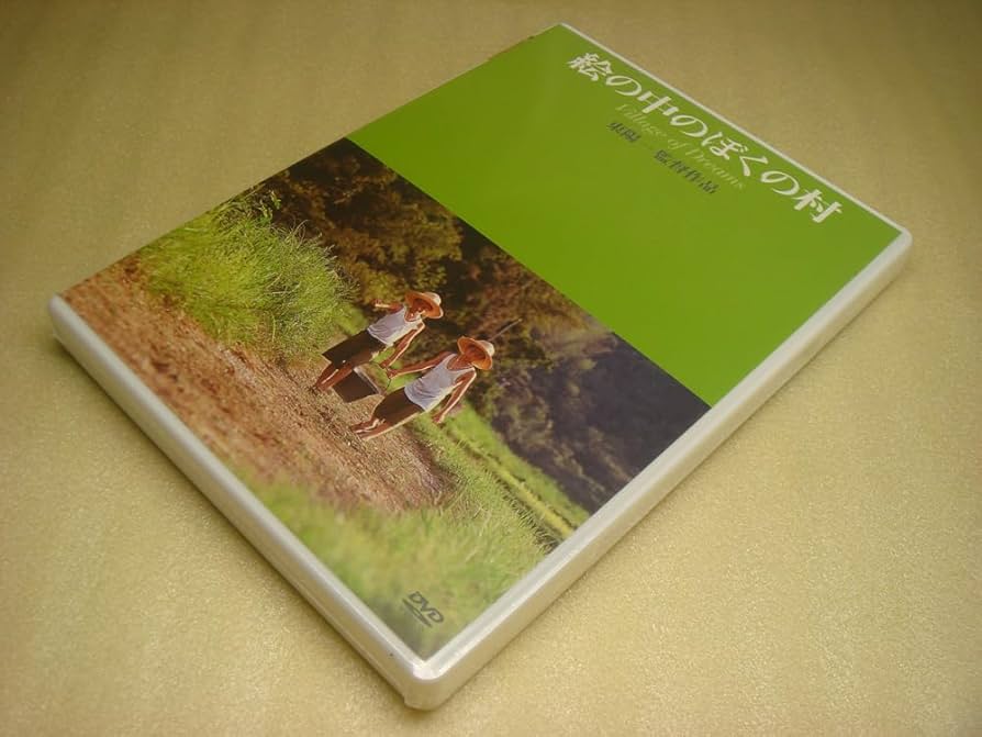東陽一作品 DVD-BOX 1 橋のない川 絵の中のぼくの村 ボクの、おじさん Amazon.co.jp: 東陽一作品 DVDーBOX1 橋のない川 絵の中のぼくの