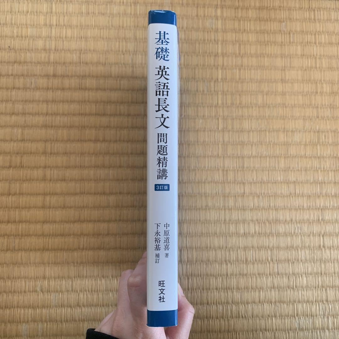 基礎 英語長文問題精講 Amazon | 基礎英語長文問題精講 | 英語・外国語 | おもちゃ