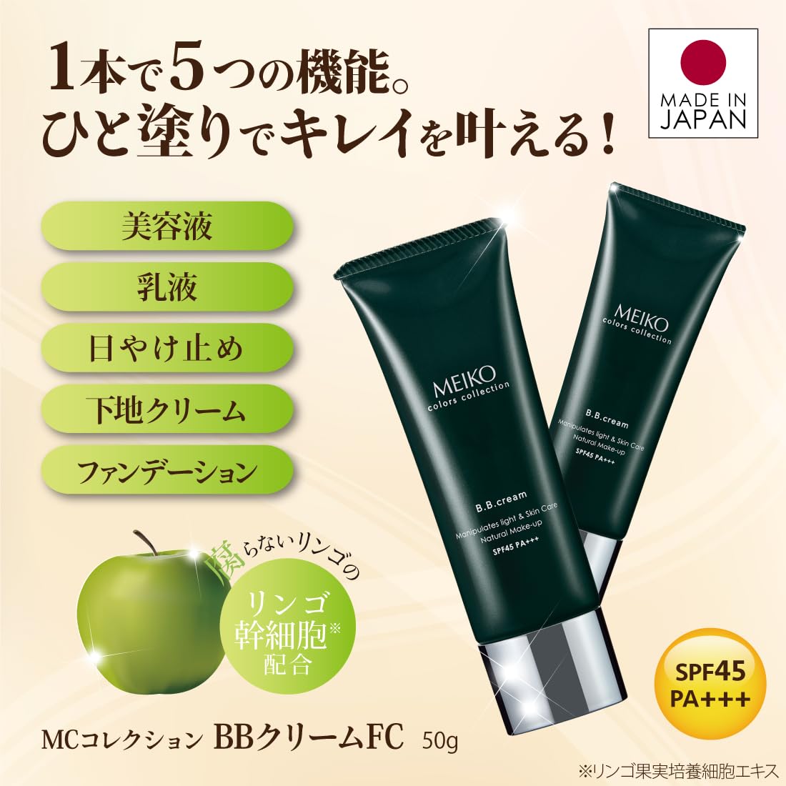 Amazon.co.jp: BBクリーム FC ナチュラル ベージュ 50g （ SPF45 PA+++