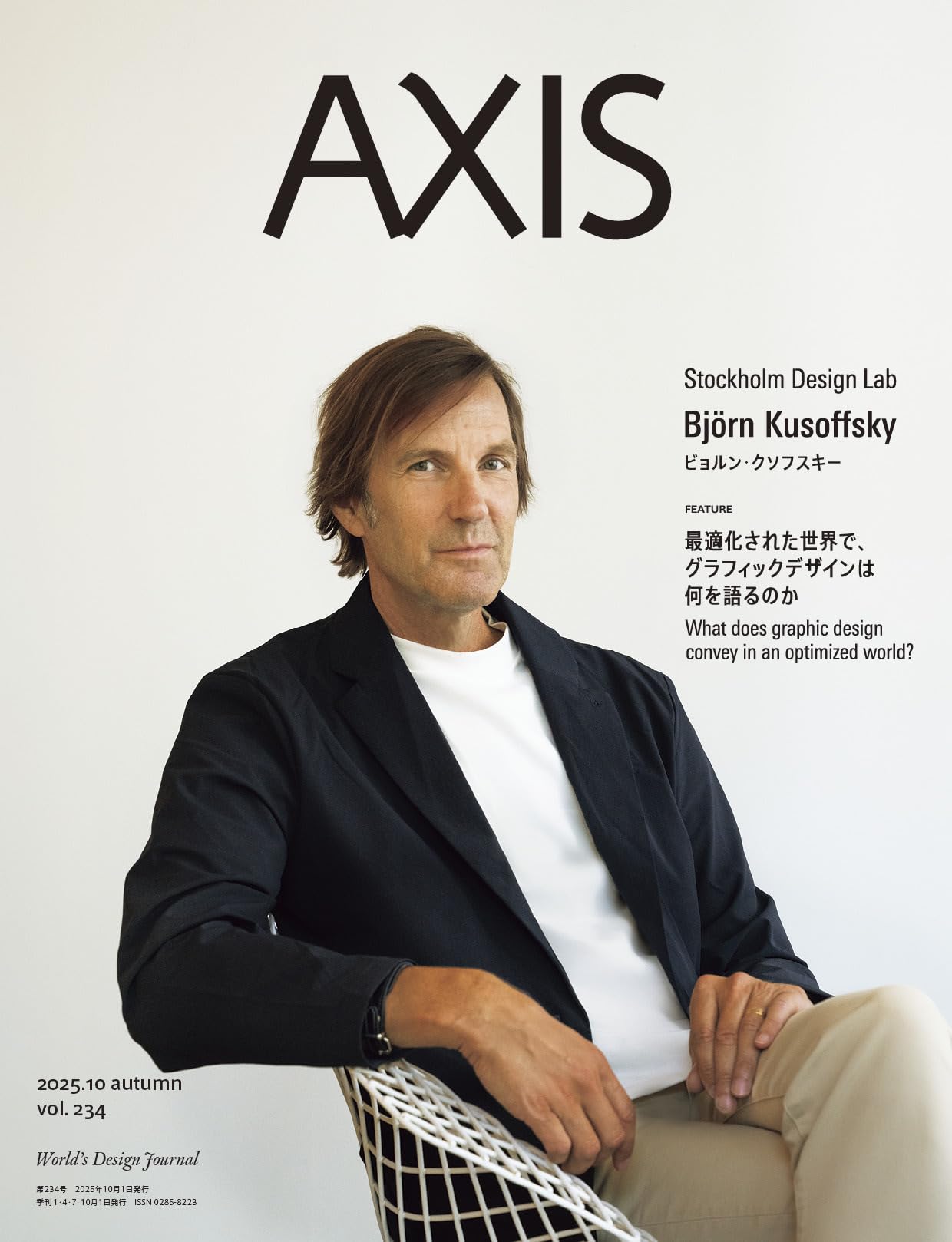 AXIS vol.234 (2025年10月号) グラフィックデザインは何を語るのか