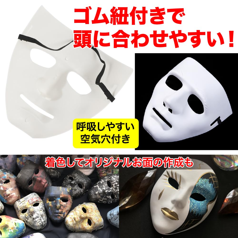 Amazon.co.jp: [TKY] お面 仮面 お祭り 無地 フェイス マスク