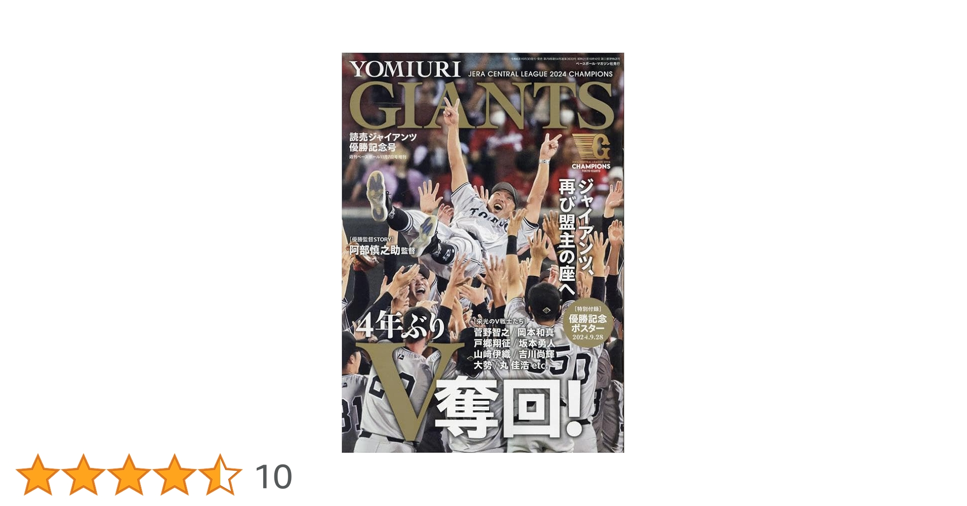 雑誌ジャイアンツ 臨時増刊 巨人優勝号 61ErNGb-w6L._AC_SY200_QL15_.jpg