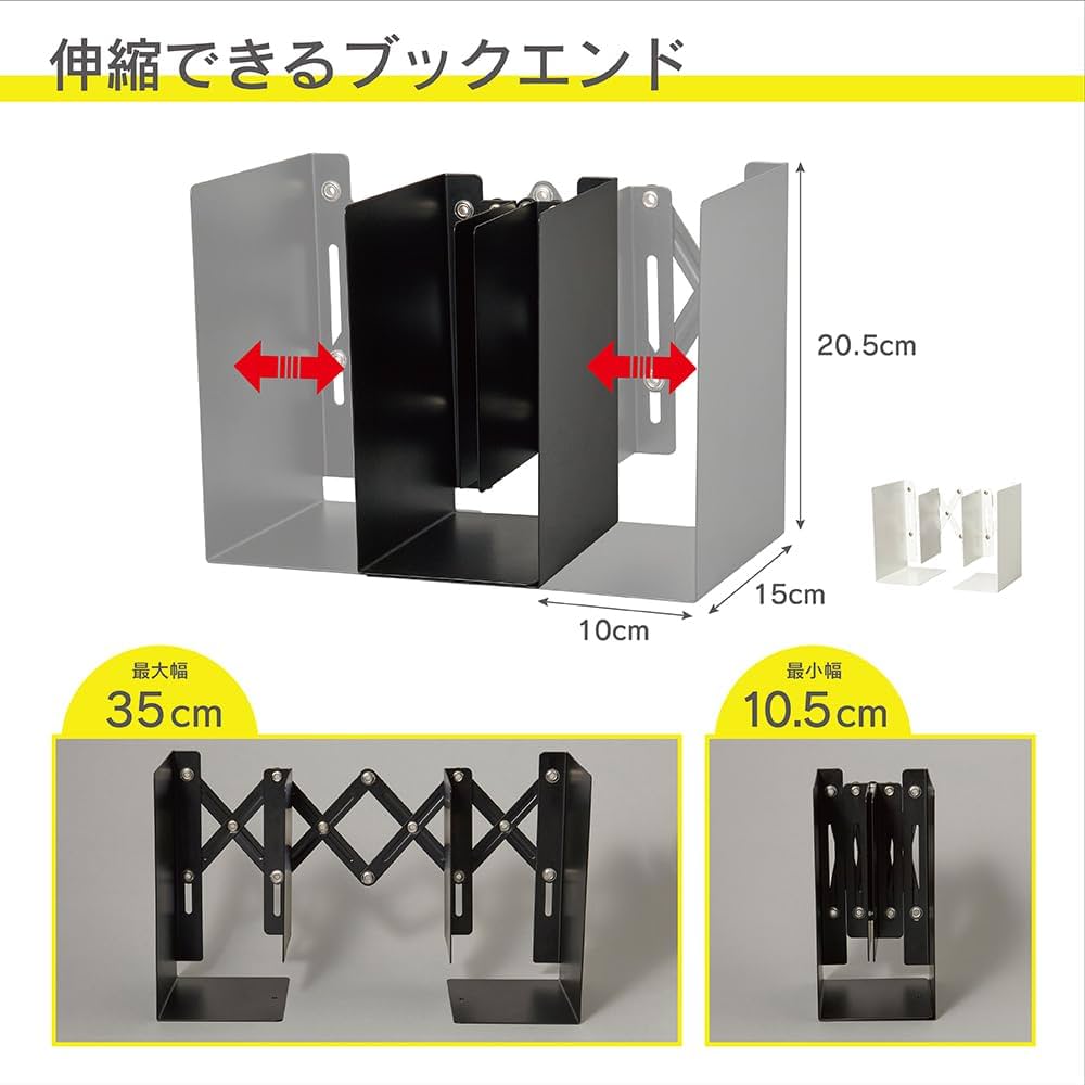☆ブックエンド：アコーディオン式、自在に伸縮・安定収納 Amazon | カール事務器 伸縮できるブックエンド 倒れない 書籍