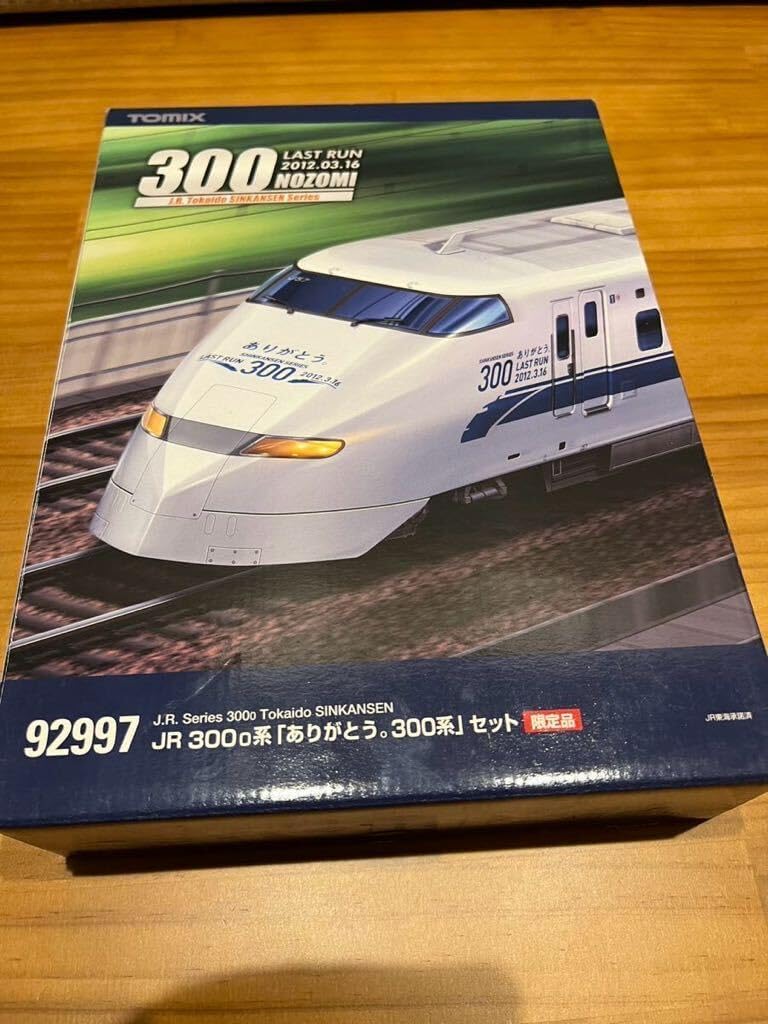 TOMIX 92997 JR300-0系「ありがとう。300系」セット 限定品 新幹線編