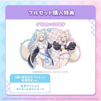 Amazon.co.jp: FUWAMOCO 活動1周年記念 フルセット 限定ver. 【特典