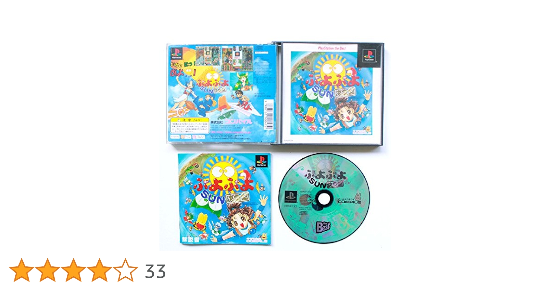 Amazon | ぷよぷよSUN決定盤 | ゲームソフト
