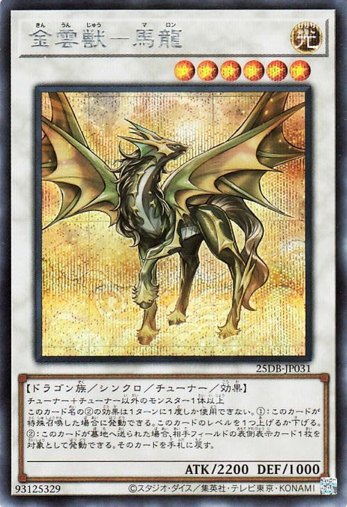 遊戯王　金雲獣－馬龍　プリズマ3枚 金雲獣-馬龍 | プリズマティックシークレット | ドラゴンスター ネット