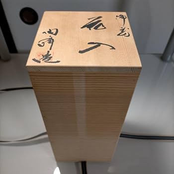 Amazon.co.jp: 備前焼 花入 木村陶峰 陶正園 共箱 木箱 入り