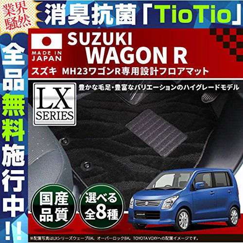 Amazon | スズキ ワゴンR/スティングレーフロアマット LXマット MH23 