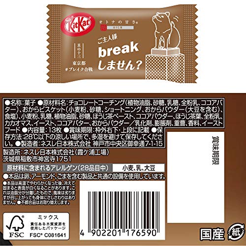 最安値 ネスレ キットカット ミニ オトナの甘さ ほうじ茶 13枚 3袋 チョコレートの価格比較