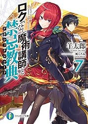 Amazon.co.jp: ロクでなし魔術講師と禁忌教典24 (富士見