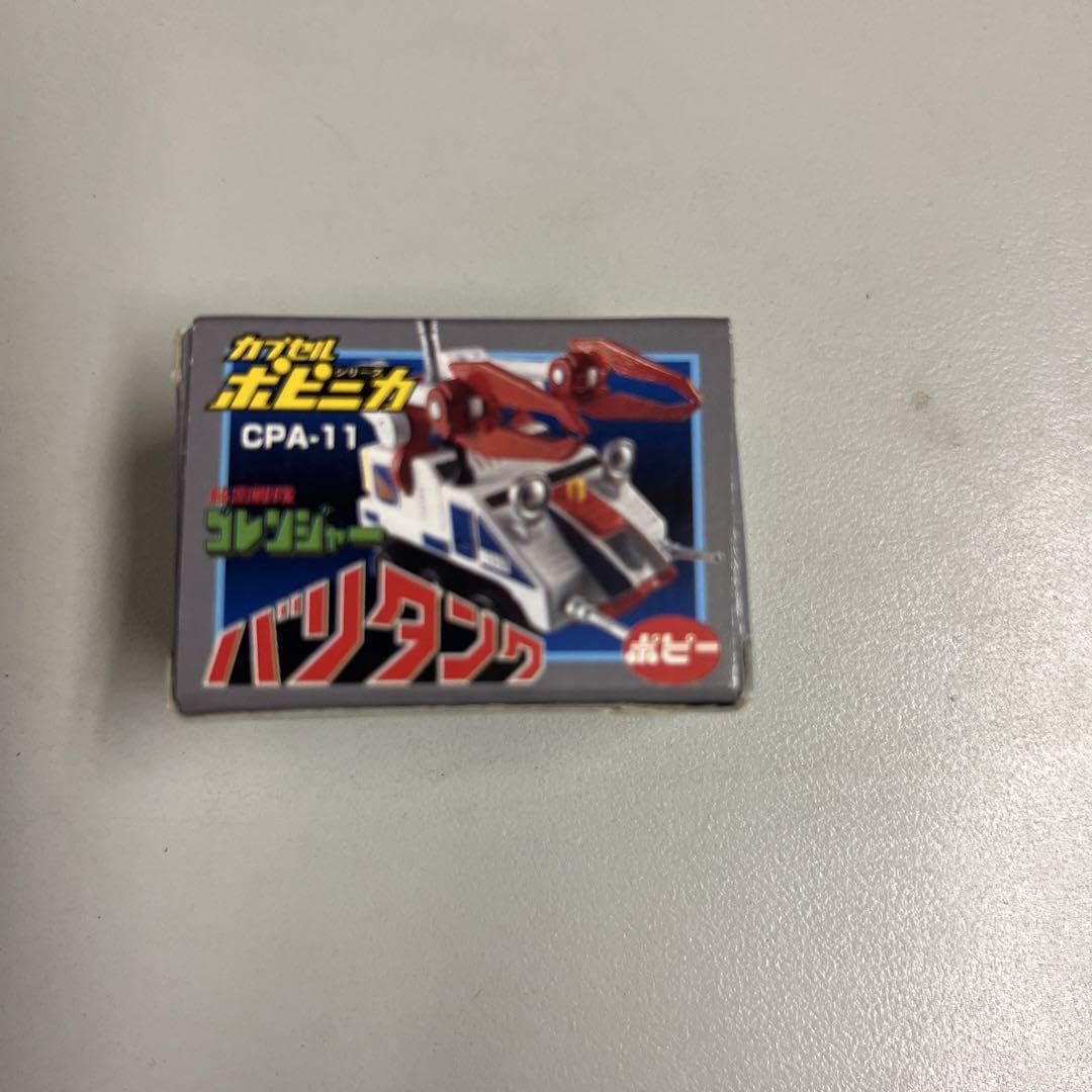 Amazon.co.jp: ポピニカ ゴレンジャー バリタンク : ファッション