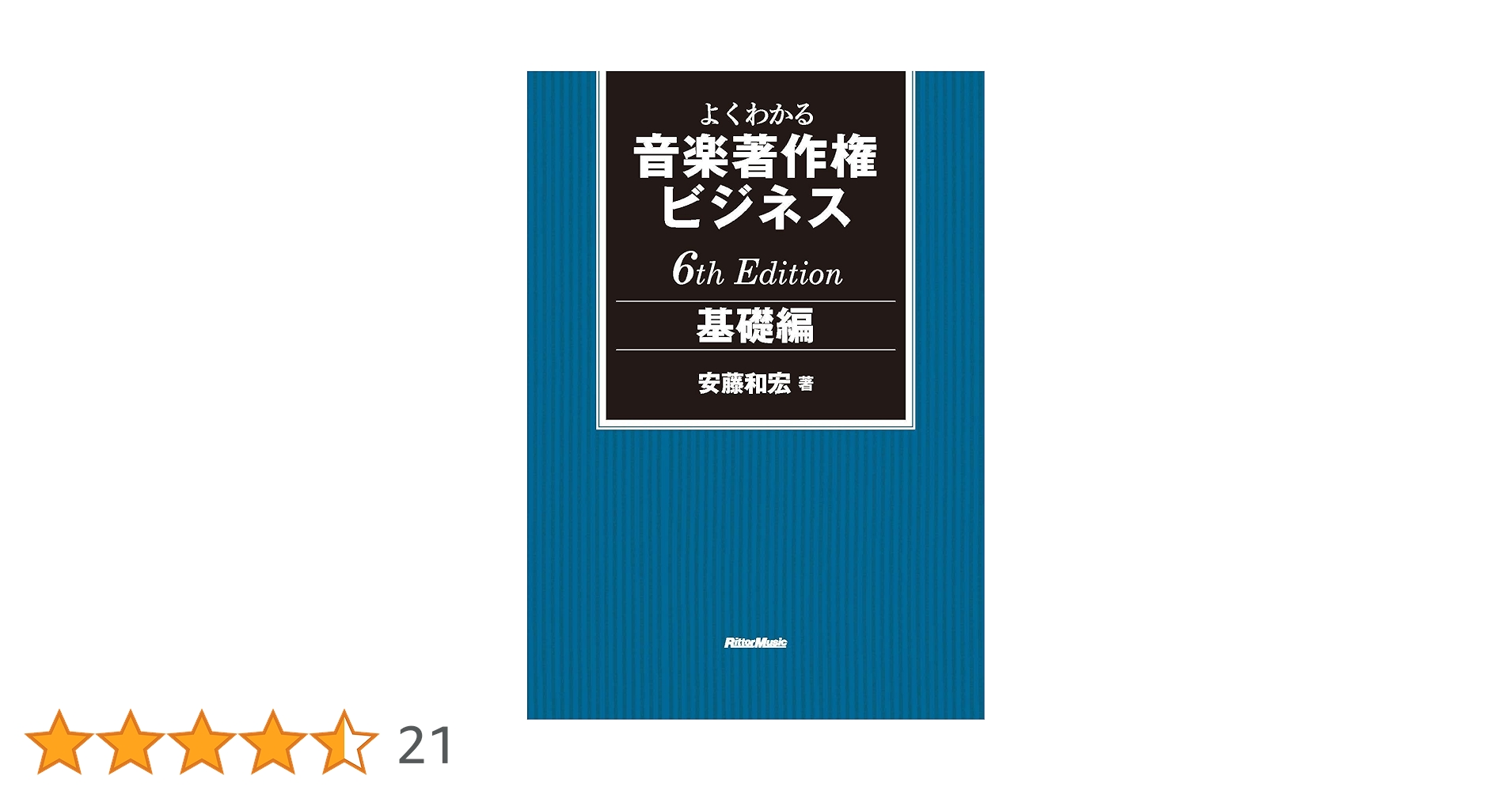 よくわかる音楽著作権ビジネス 基礎編 71pUiPxGKQL._UF1000,1000_QL80_.jpg
