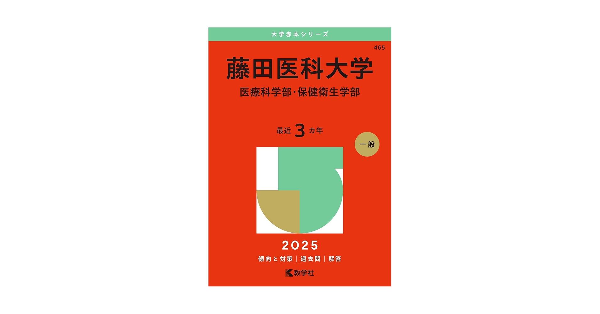 赤本　秋田大学　医学部　2011年～2022年 12年分 赤本 秋田大学 医学部 2011年～2022年 12年分 赤本 秋田大学