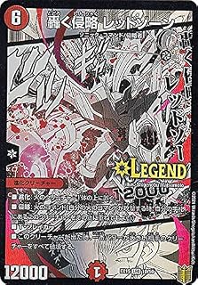 デュエルマスターズ DMEX15 10/50 轟く侵略 レッドゾーン (LEG レジェンドカード) 20周年超感謝メモリアルパック