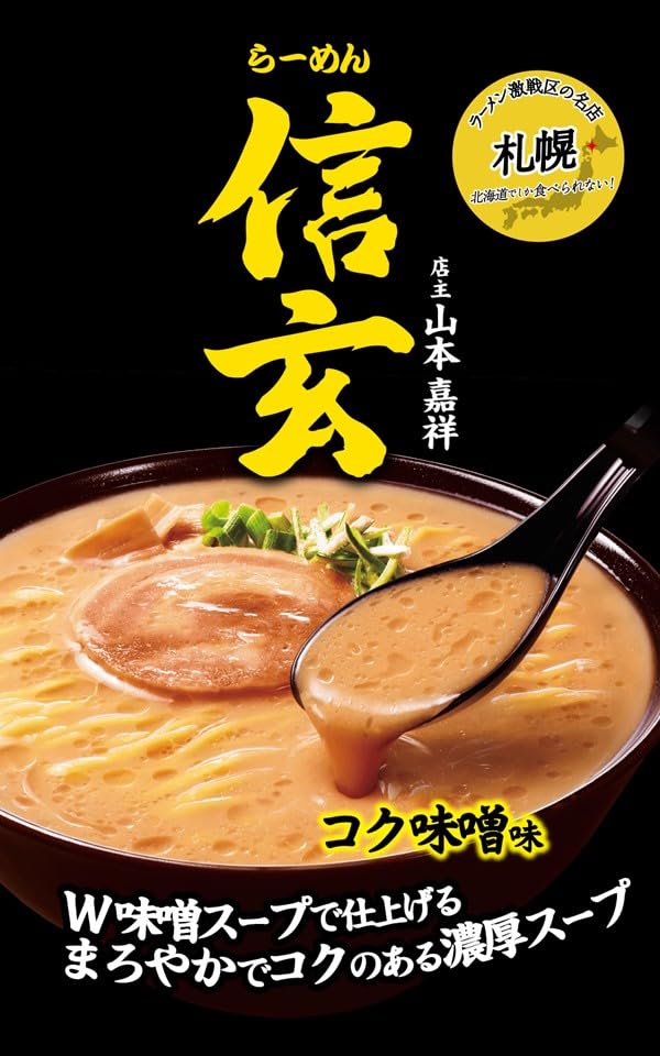 激安 大量 食品 お菓子詰め合わせ カップラー信玄コク味噌 彩未札幌味噌 各2個 Amazon.co.jp: 【札幌名店カップ麺アソート】札幌らーめん信玄 コク