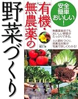 YuÌ„ki munoÌ„yaku no yasaizukuri 4791616391 Book Cover