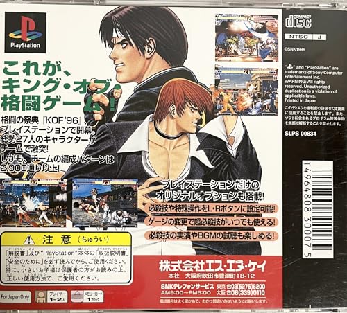ザ・キング・オブ・ファイターズ'96の関連画像4