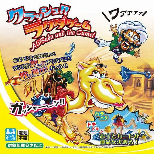 Amazon.co.jp: クラッシュ!! ラクダゲーム TY-0193 : おもちゃ