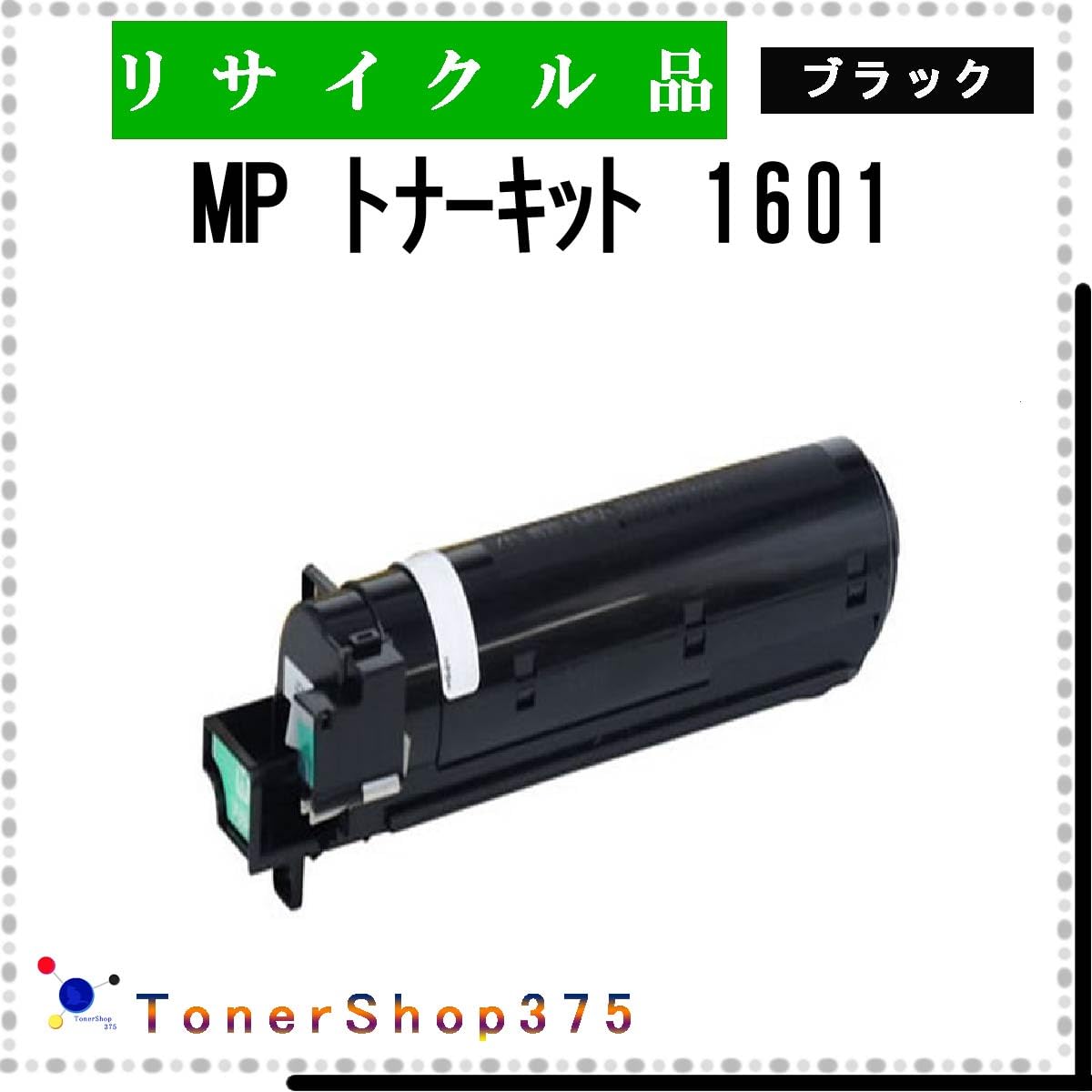 RICOH MP トナーキット　1601 新品未使用 Amazon.co.jp: リコー 純正品 トナーキット ブラック MP 1601