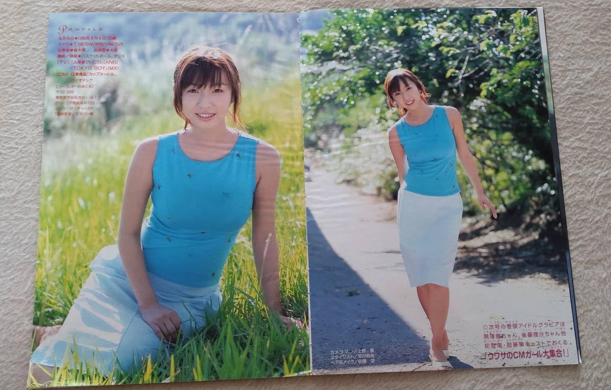 Amazon.co.jp: マガジン 2001/2/21 表紙 酒井若菜 切り抜き