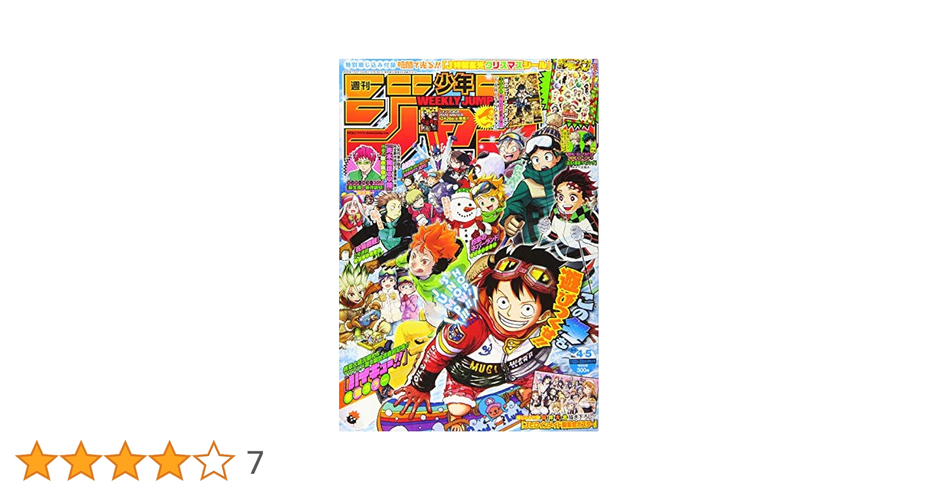 Amazon.co.jp: 週刊少年ジャンプ(4・5) 2020年 1/23 号 [雑誌] : 本