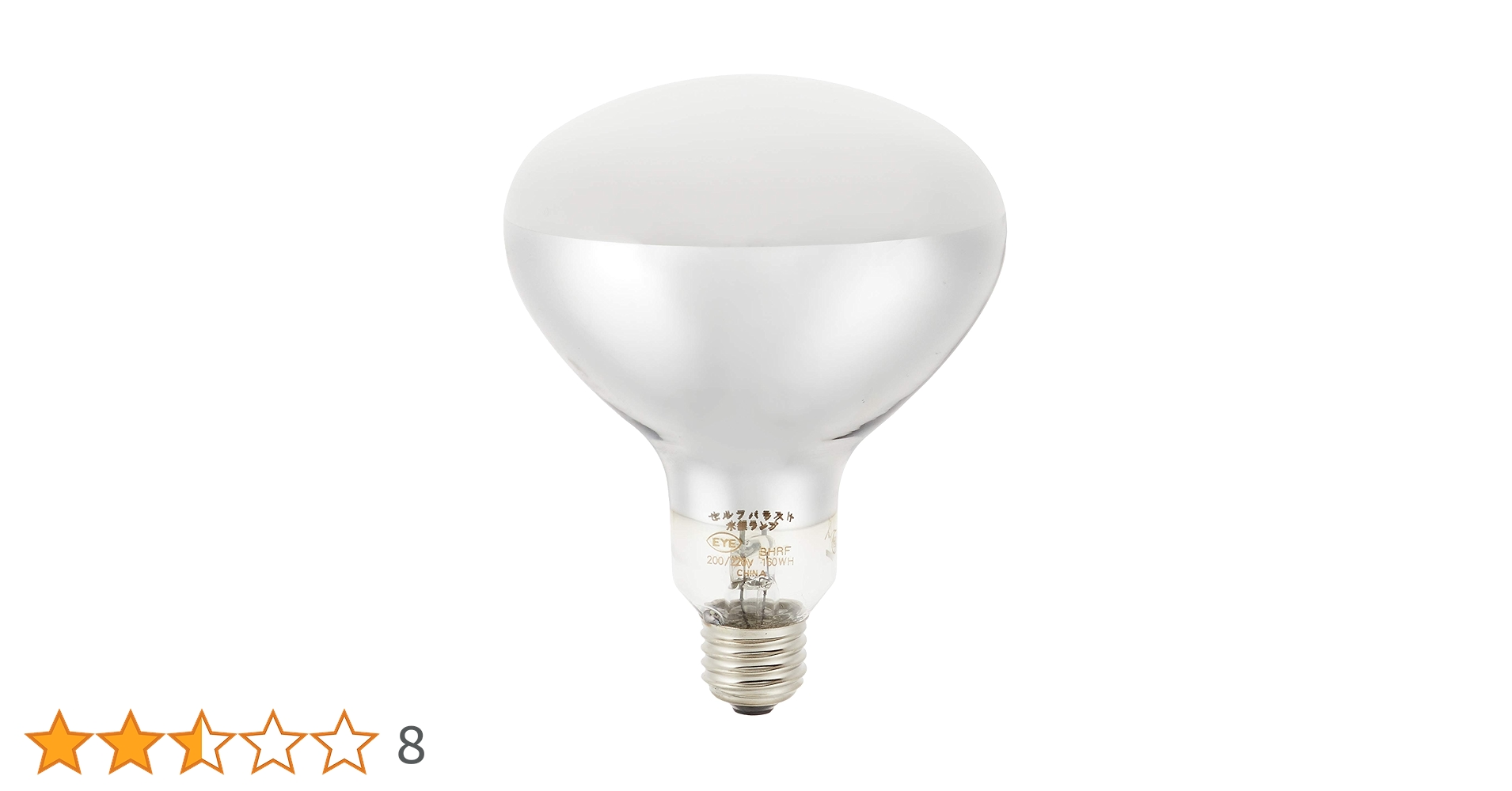 Amazon | 岩崎電気 アイ セルフバラスト水銀ランプ BHRF100/110V160WH