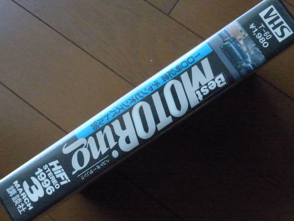 ベストモータリング3本セット VHS ベストモータリング3本セット VHS VHS Best MOTORing SPECIAL 他