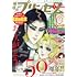 「月刊プリンセス 2025年1月号」