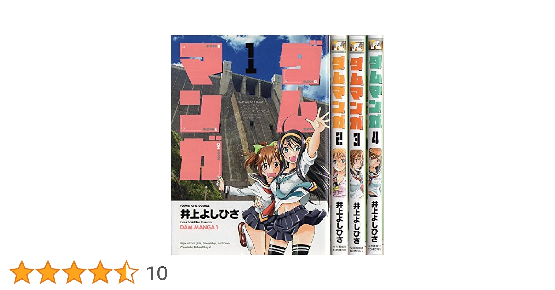 ダムマンガ コミックセット (ヤングキングコミックス