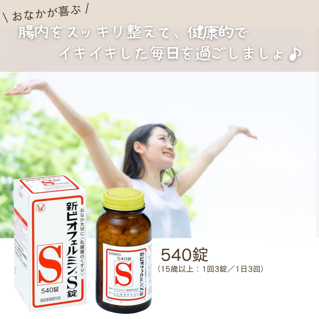 Amazon | 新ビオフェルミンS錠 540錠 4個セット BEN-See store限定 