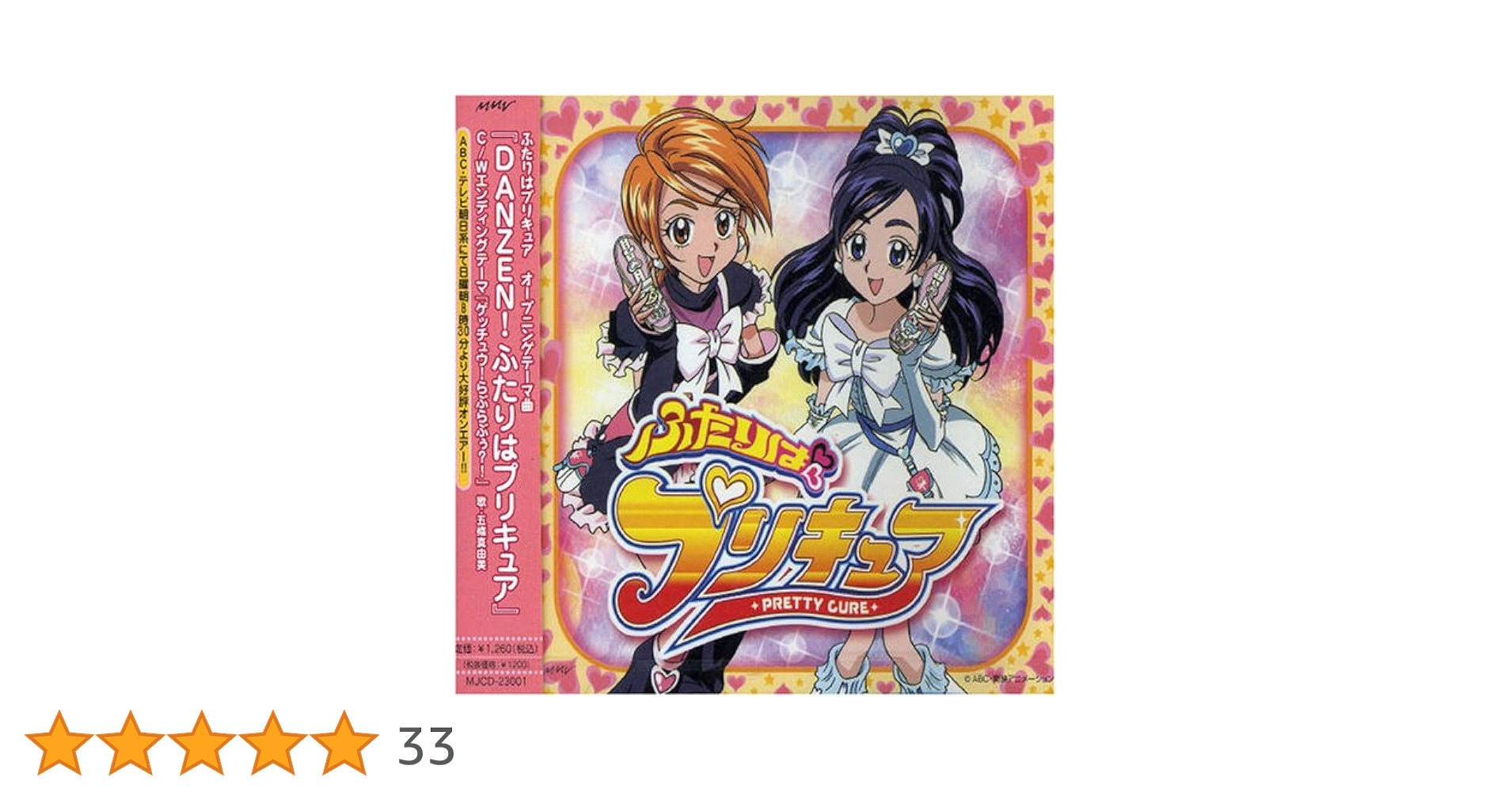 Amazon.co.jp: DANZEN!ふたりはプリキュア: ミュージック