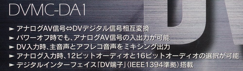 Amazon.co.jp: SONY｜メディアコンバーター DVMC-DA1