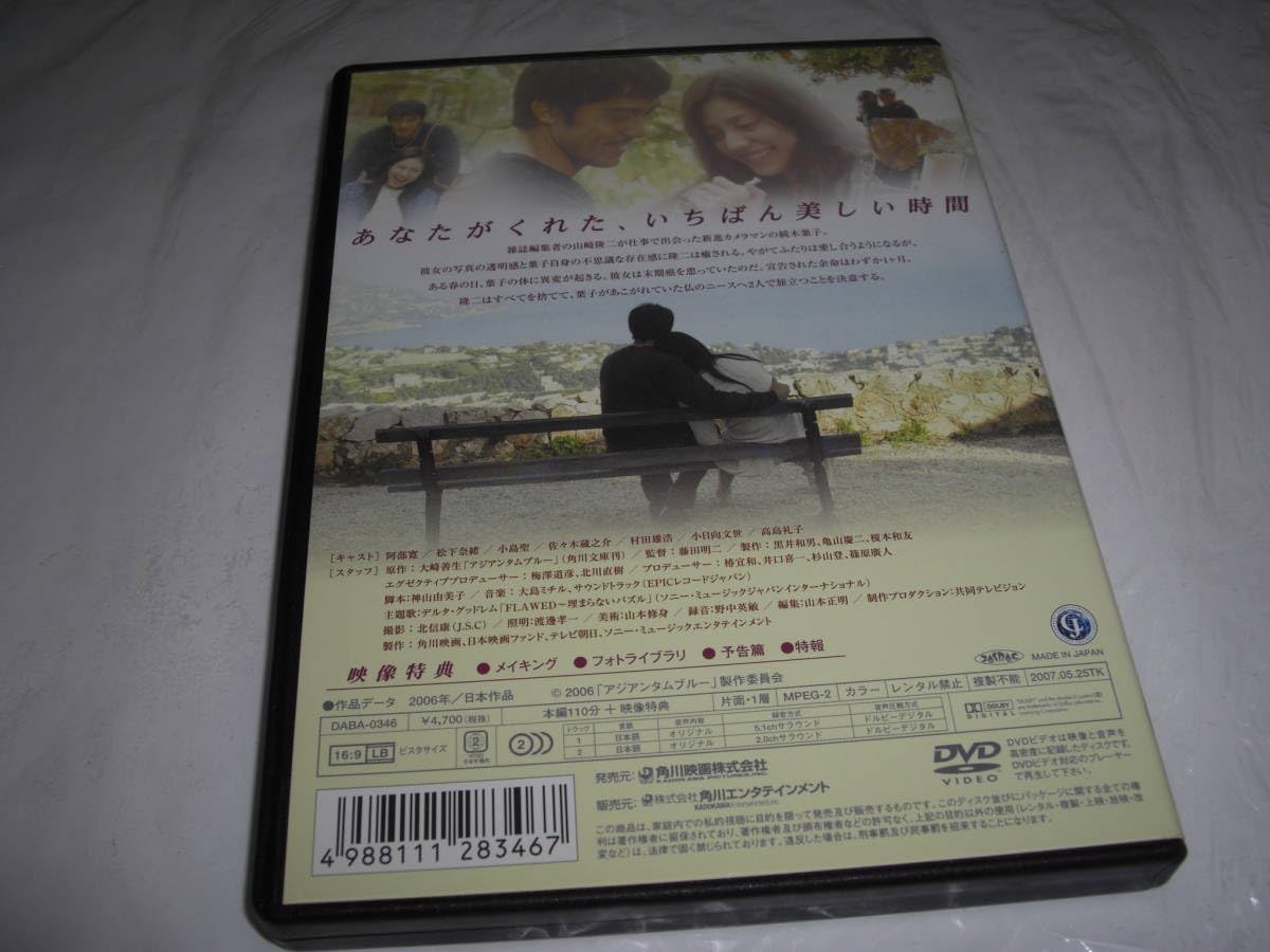 Amazon.co.jp: ◇アジアンタムブルー/阿部寛, 松下奈緒 ◇[セル