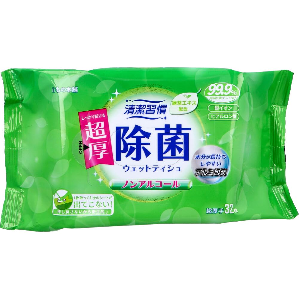 清潔な毎日を支える！ノンアルコール除菌ウェットティシュの魅力