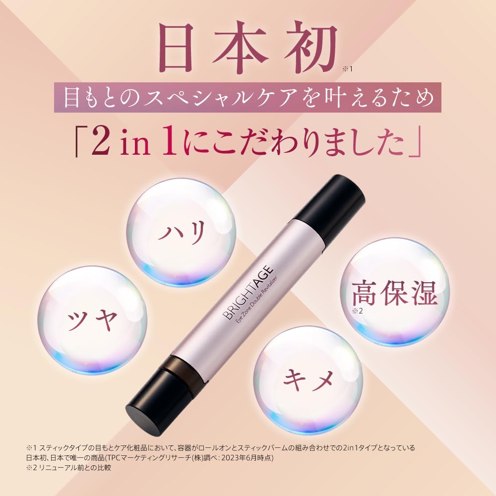 Amazon.co.jp: 【ブライトエイジ】 アイゾーン リバイタライザー