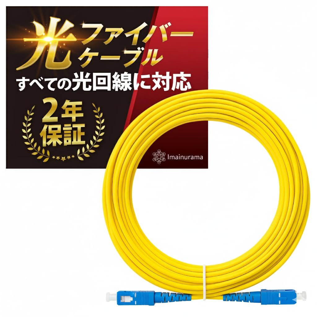 【新品・未使用】光回線　ONU　宅内光配線コード　光ケーブル　41本まとめ売り 新品・未使用】光回線 ONU 宅内光配線コード 光ケーブル 41本まとめ