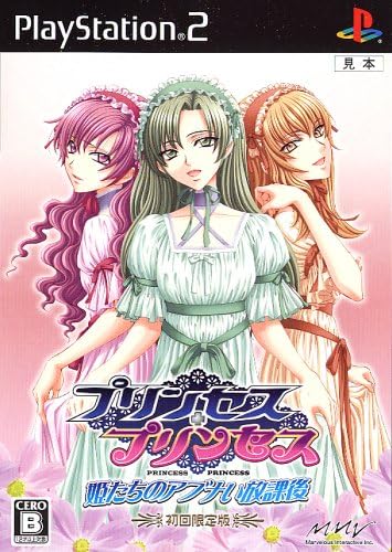 Amazon プリンセス プリンセス 姫たちのアブナい放課後 初回限定版 ゲーム