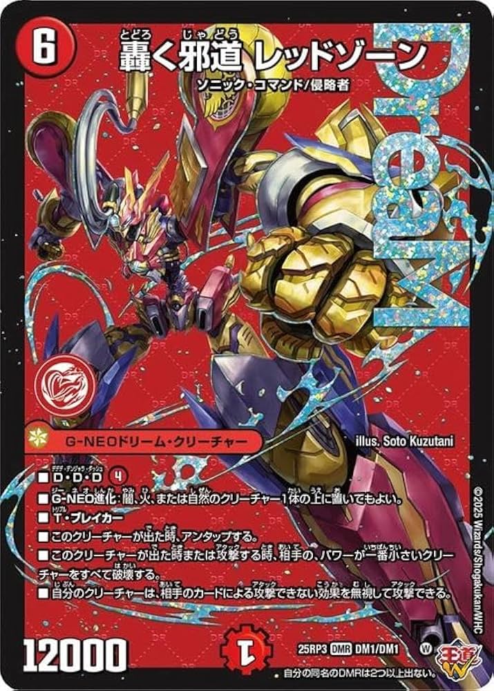 Amazon.co.jp: デュエルマスターズ 王道W 轟く邪道 レッドゾーン Amazon.co.jp: デュエルマスターズ 王道W 轟く邪道 レッドゾーン