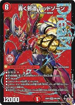 4枚 轟く邪道 レッドゾーン ドリームレア　7 Amazon.co.jp: デュエルマスターズ 王道W 轟く邪道 レッドゾーン